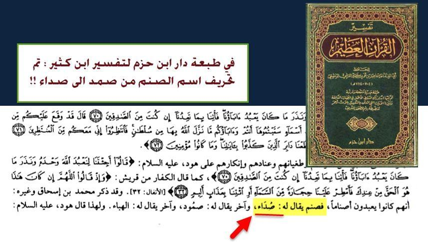 distortion of the word samad in the editions of ibn kathirs interpretation or vice versa 1