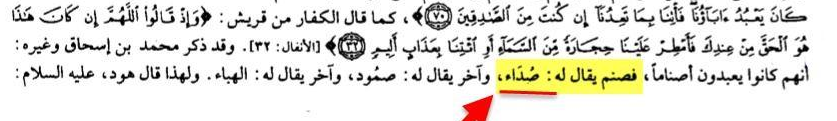 distortion of the word samad in the editions of ibn kathirs interpretation or vice versa 2