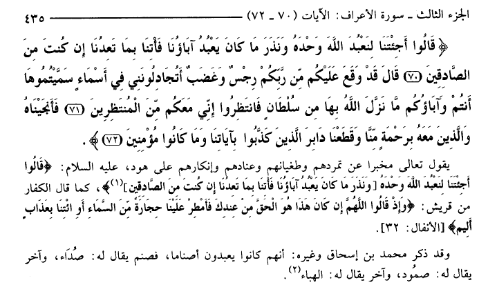 distortion of the word samad in the editions of ibn kathirs interpretation or vice versa 4