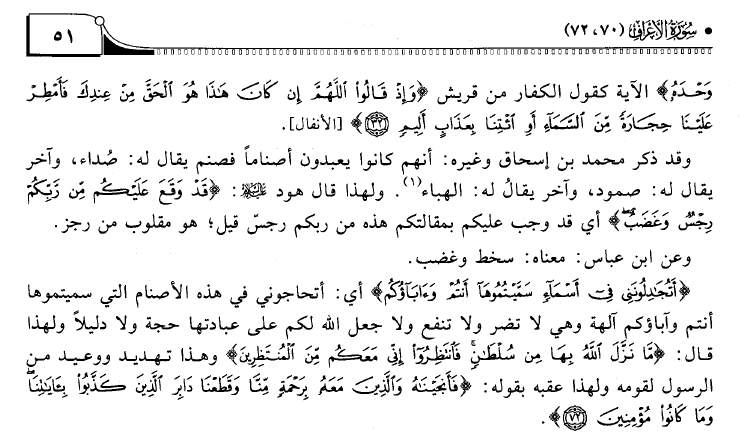 distortion of the word samad in the editions of ibn kathirs interpretation or vice versa 5