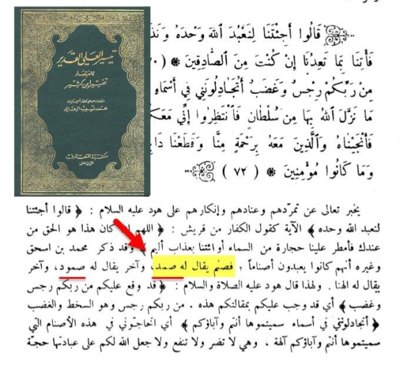 distortion of the word samad in the editions of ibn kathirs interpretation or vice versa