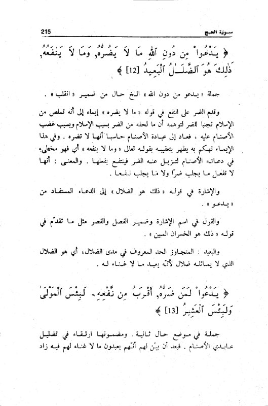Tafsir al-Tahrir wa al-Tanwir — page 2, discussion of harm preceding benefit in verse structure