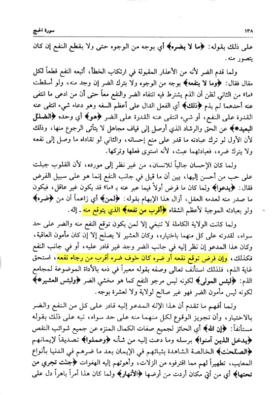 Tafsir commentary on Al-Hajj — analysis of the flawed guardian and the perfection of Allah's power, page 138