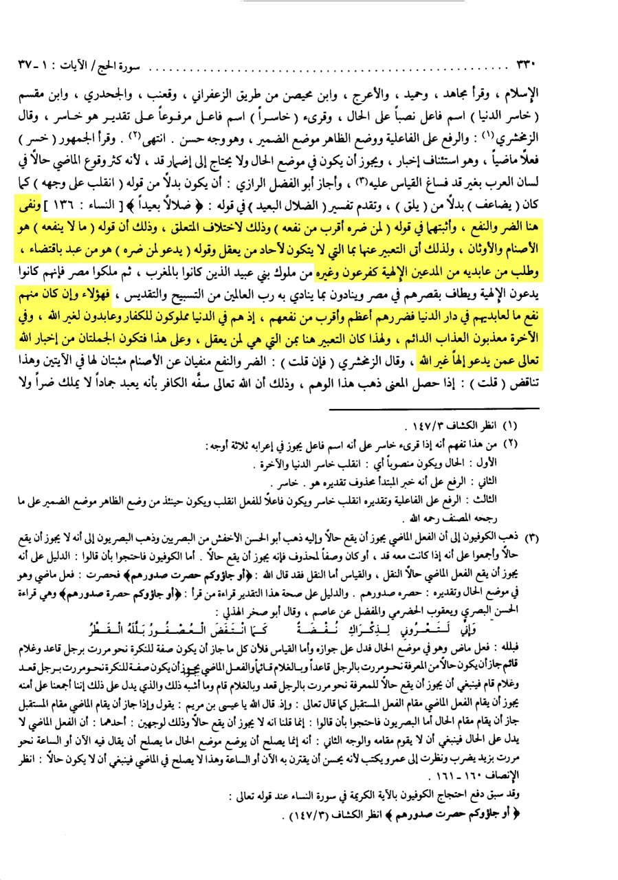 Al-Samin al-Halabi — comparison of idol worship and tyrant worship, Pharaoh example