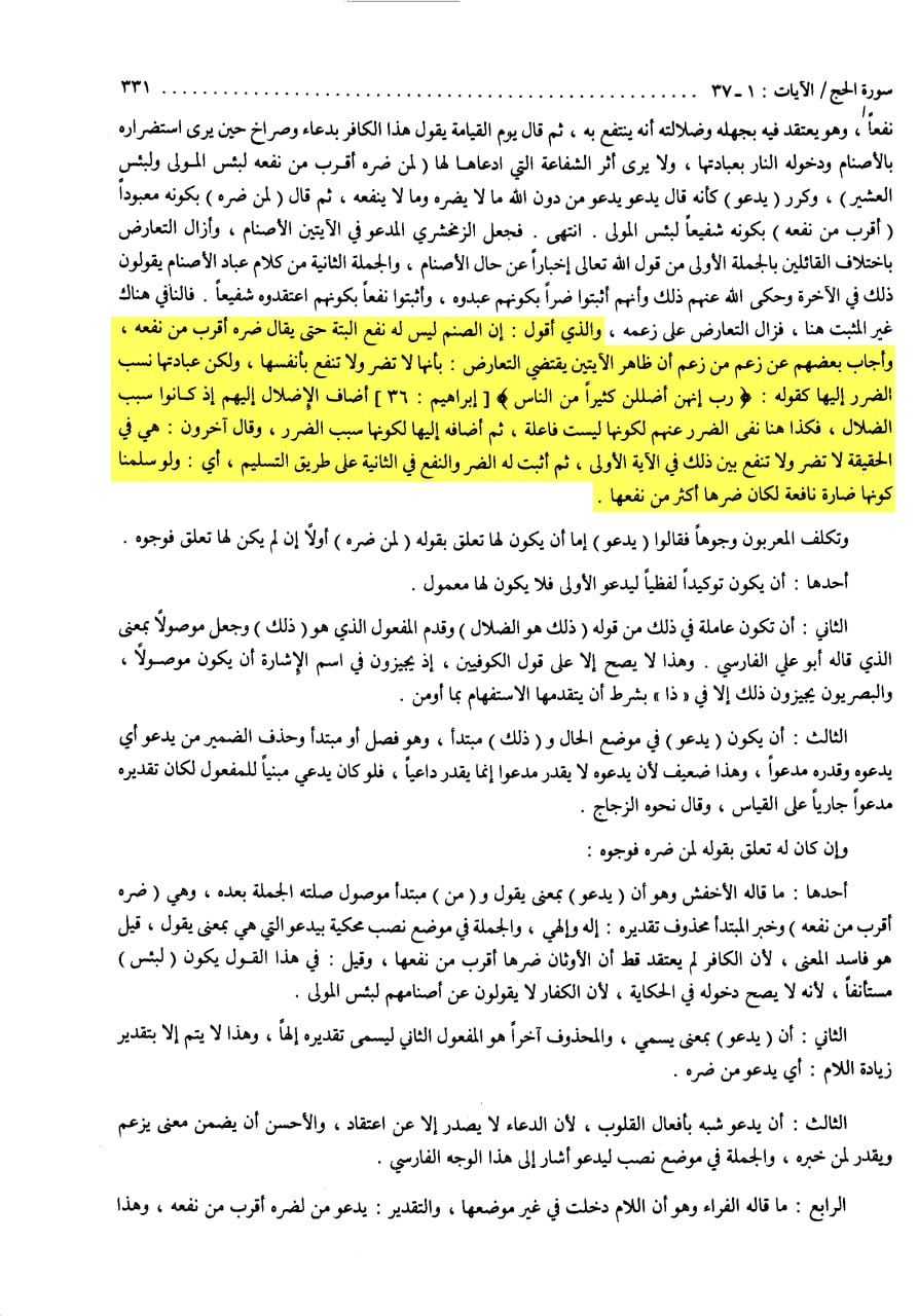 Al-Samin al-Halabi — definitive analytical reconciliation, page 331
