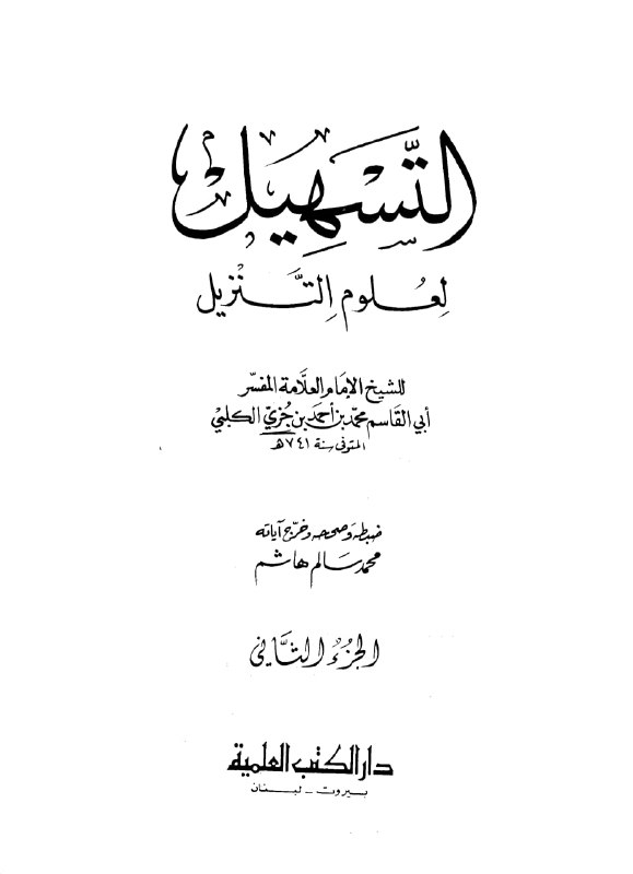 Al-Samin al-Halabi — continued discussion of the two scholarly approaches to harm attribution