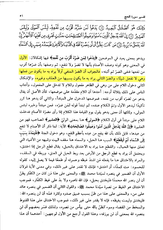 Classical tafsir — distinction between harm from the idol's own power vs. harm caused because of idol worship