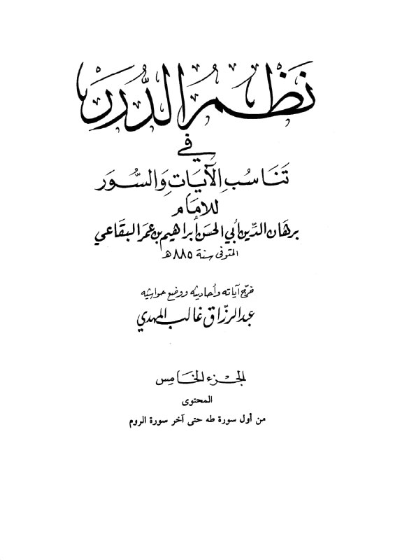 Tafsir commentary on Al-Hajj — continuation of analysis on absolute negation and idols, page 137–138