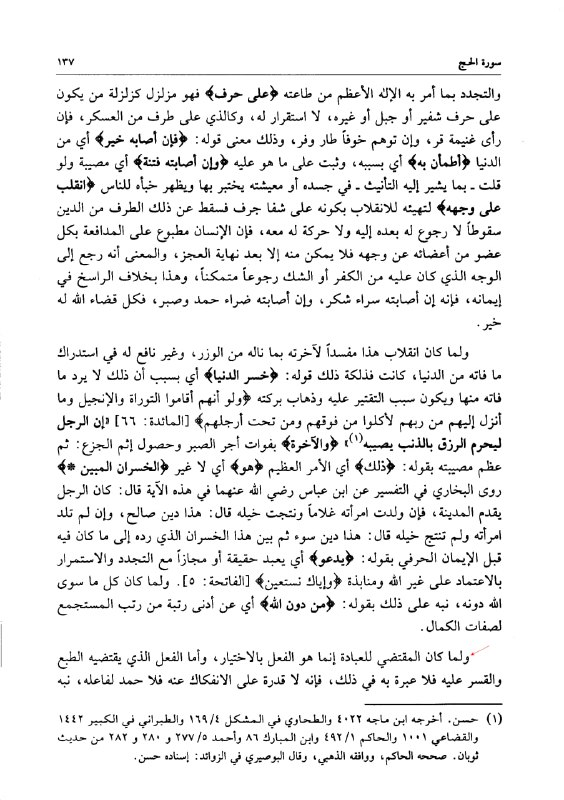 Tafsir commentary on Al-Hajj — the unstable believer who worships Allah "on the verge," page 137
