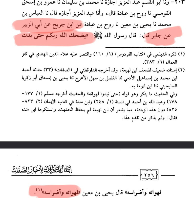 Ibtal al-Ta'wilat p. 256 — footnote grading the uvula addition as munkar, noting Ibn Lahiah's weakness and Ibn Mandah's explicit rejection
