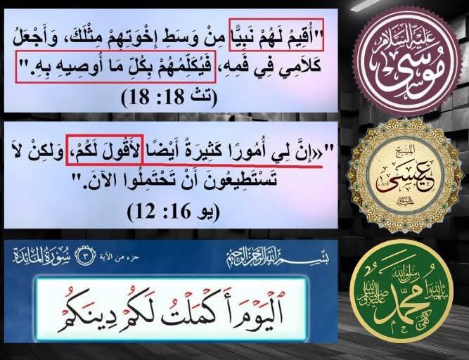 does deuteronomy 18 18 prophesy muhammad the prophet like moses explained 18