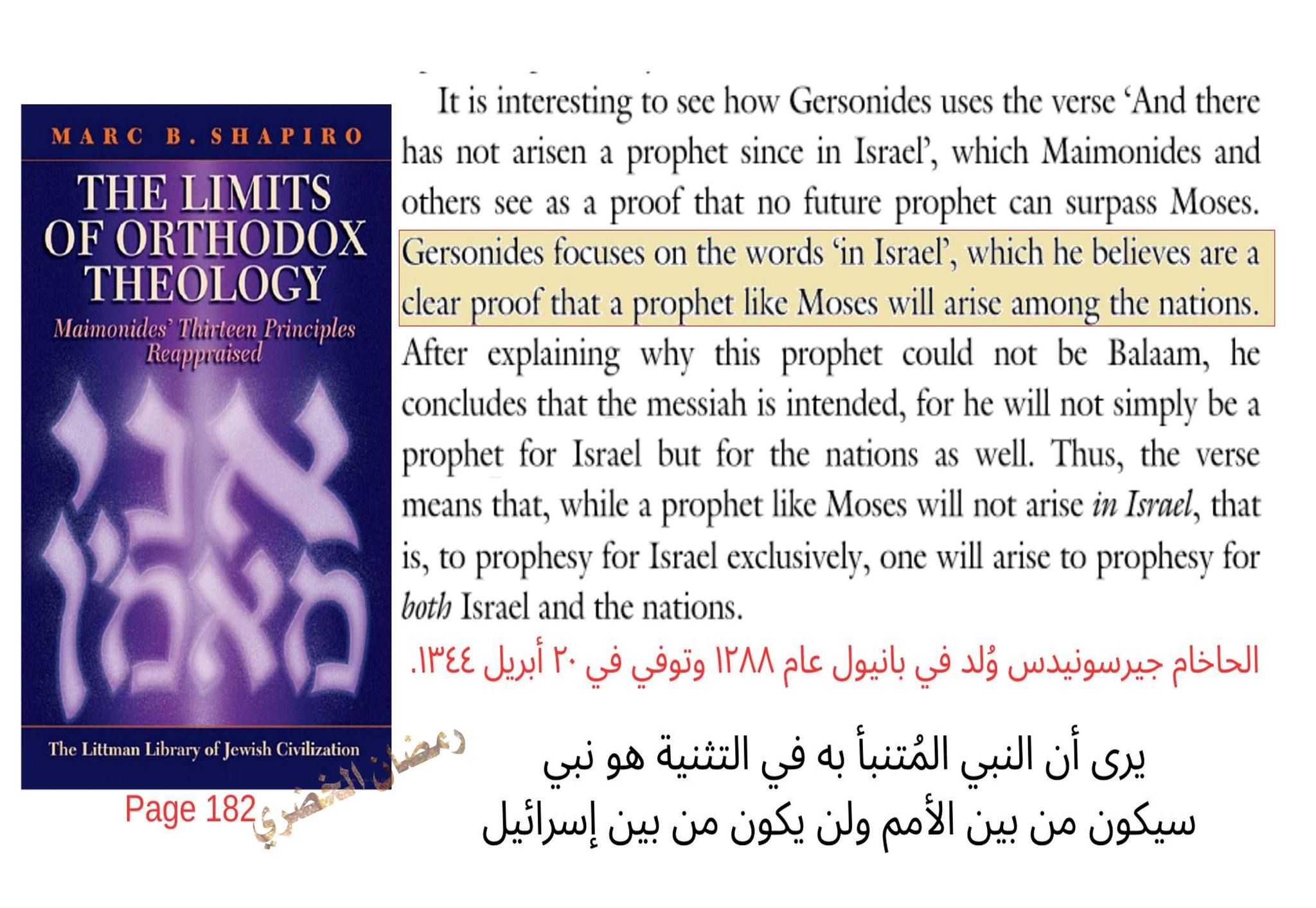 does deuteronomy 18 18 prophesy muhammad the prophet like moses explained 2