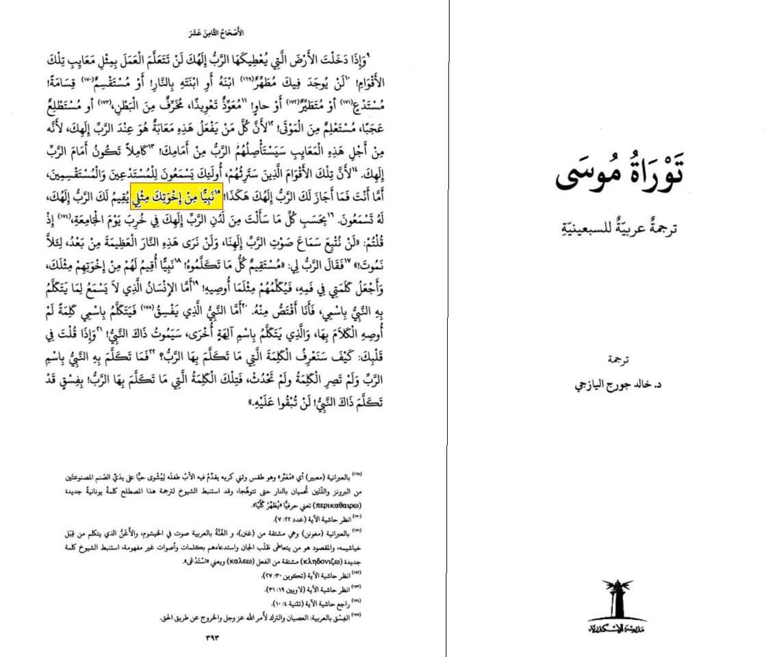does deuteronomy 18 18 prophesy muhammad the prophet like moses explained 20