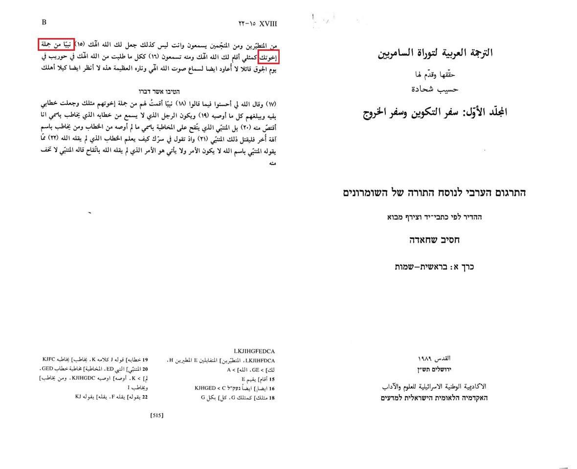 does deuteronomy 18 18 prophesy muhammad the prophet like moses explained 21
