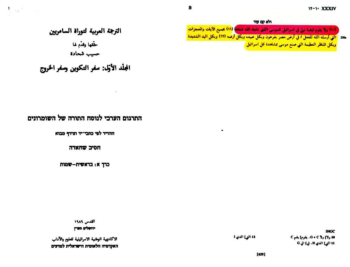 does deuteronomy 18 18 prophesy muhammad the prophet like moses explained 24