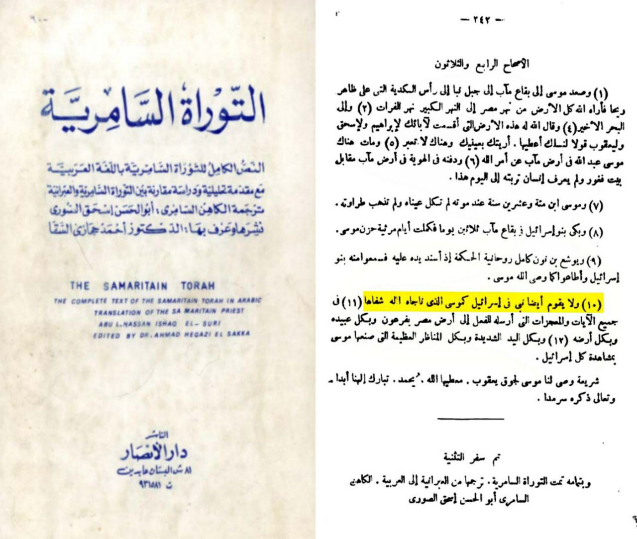 does deuteronomy 18 18 prophesy muhammad the prophet like moses explained 25