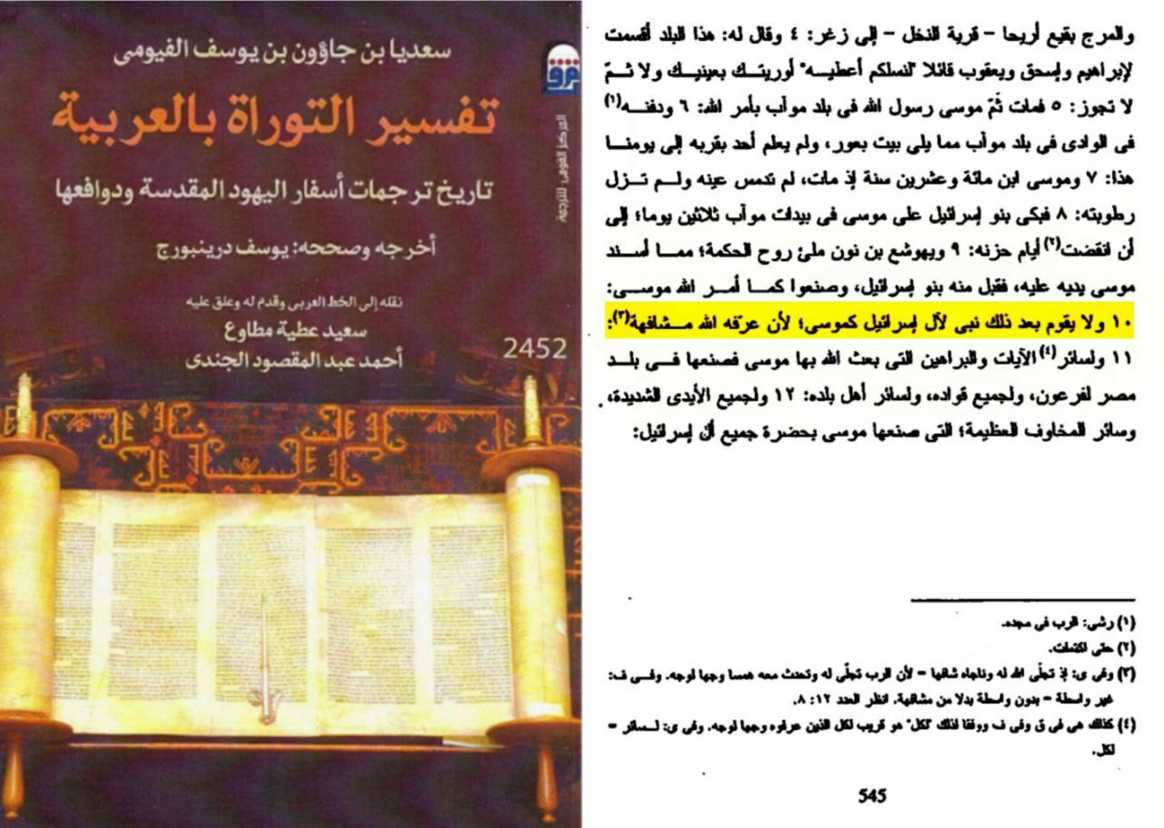 does deuteronomy 18 18 prophesy muhammad the prophet like moses explained 27