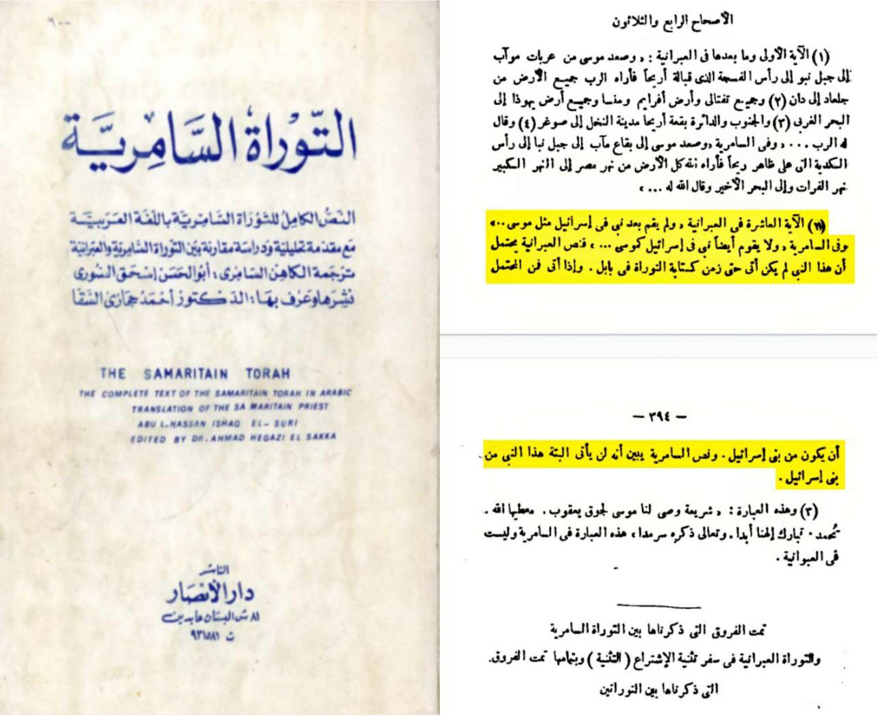 does deuteronomy 18 18 prophesy muhammad the prophet like moses explained 28