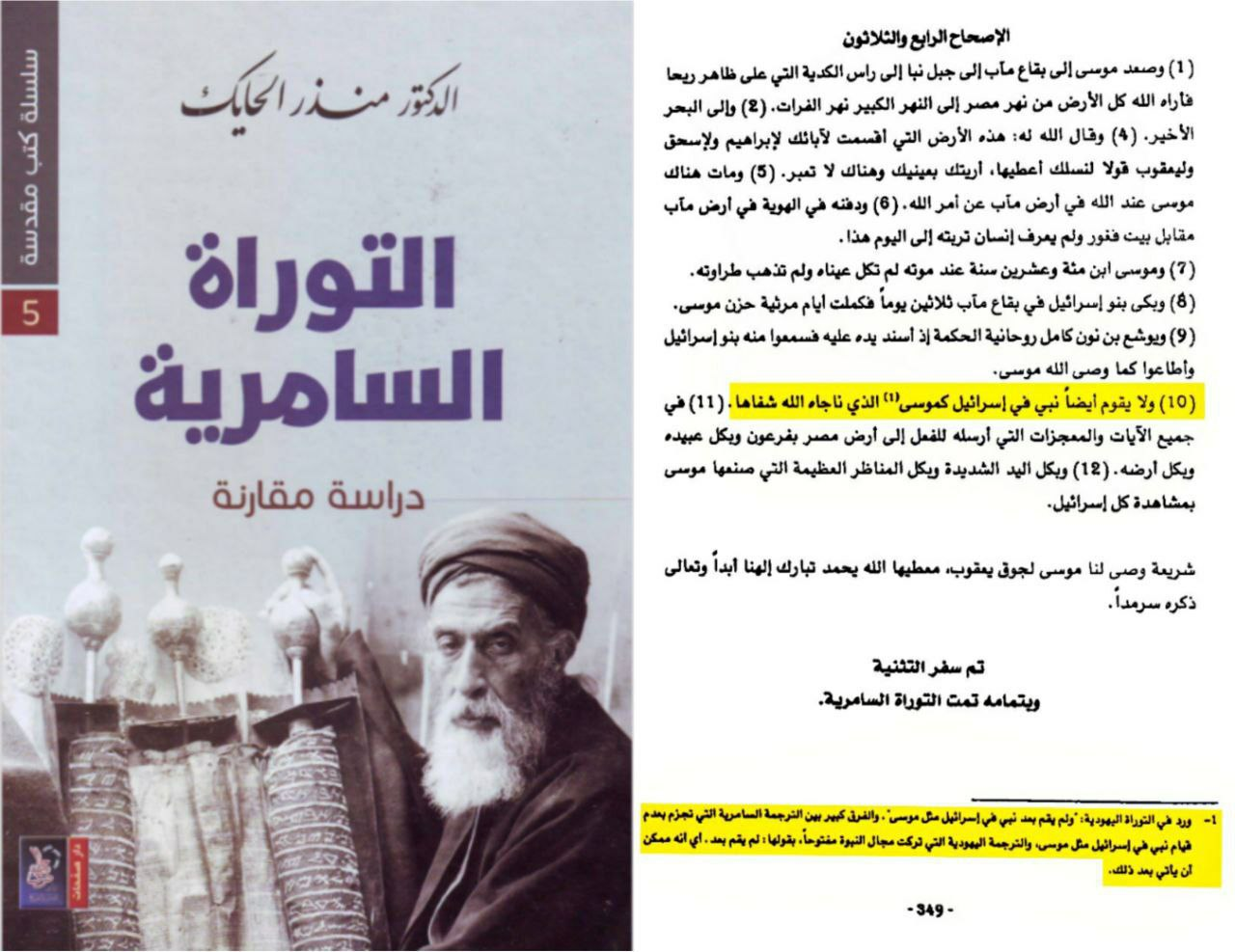 does deuteronomy 18 18 prophesy muhammad the prophet like moses explained 29