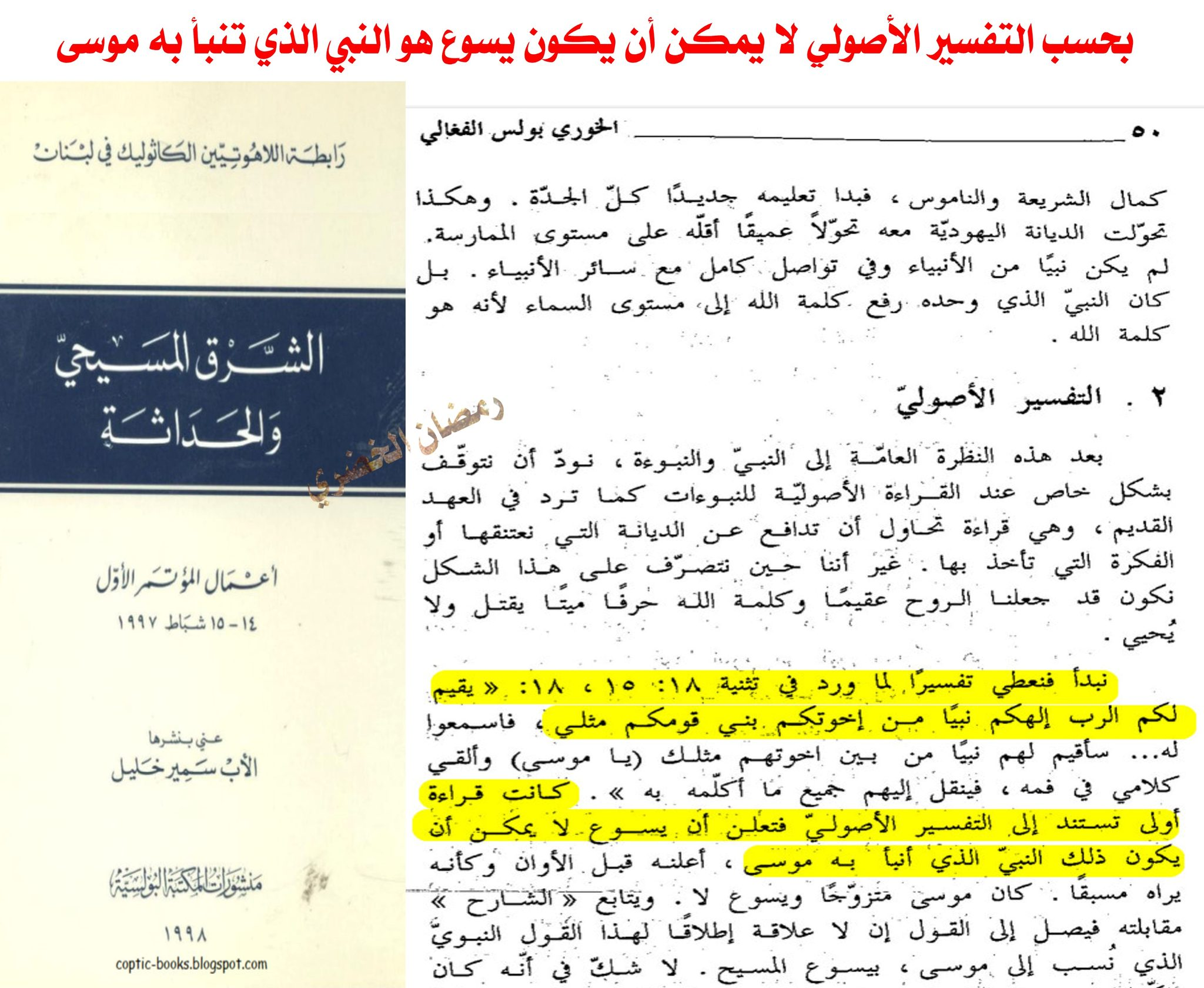 does deuteronomy 18 18 prophesy muhammad the prophet like moses explained 3