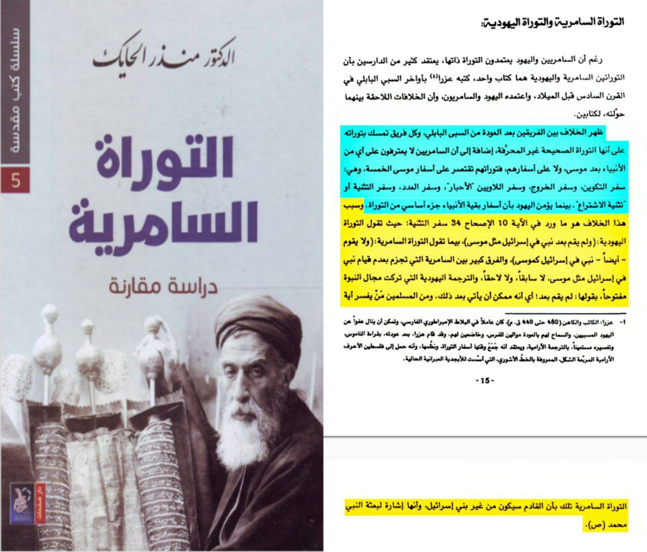 does deuteronomy 18 18 prophesy muhammad the prophet like moses explained 30