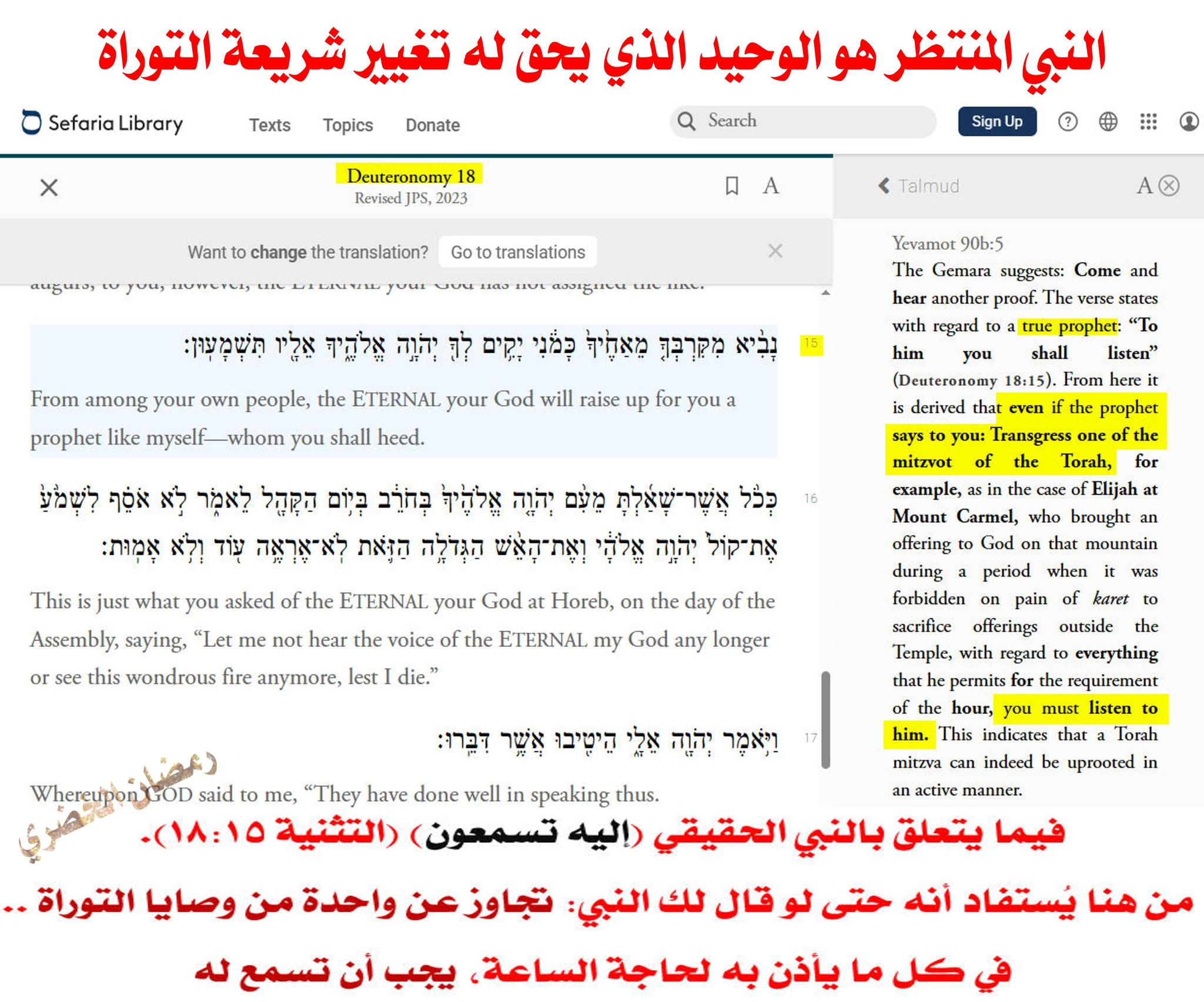 does deuteronomy 18 18 prophesy muhammad the prophet like moses explained 4