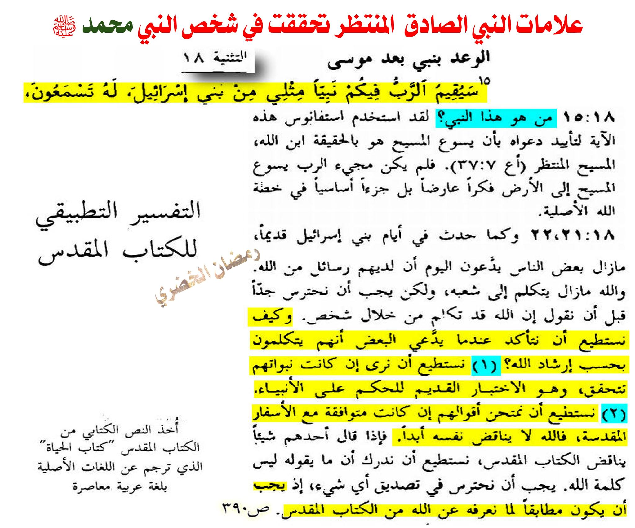 does deuteronomy 18 18 prophesy muhammad the prophet like moses explained 5