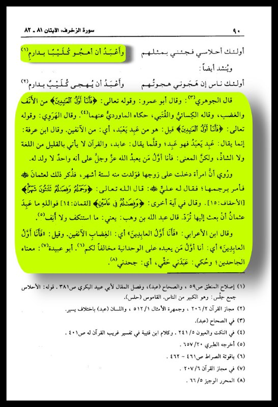 Tafsir Al-Qurtubi — page 90, recording the philological authorities on al-Abideen and the legal case of Ali ibn Abi Talib on minimum gestation