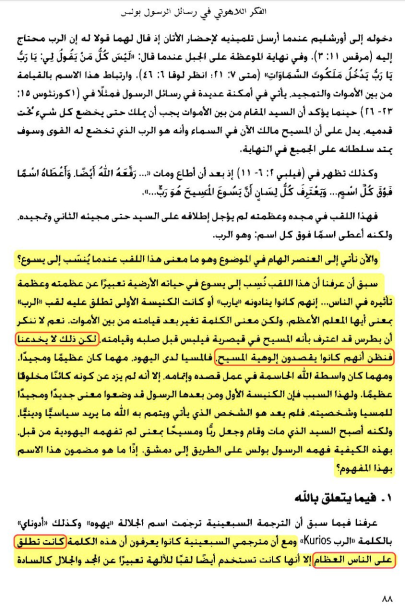 does the title lord mean the divinity of christ kyrios and the specifications of the messiah a 1