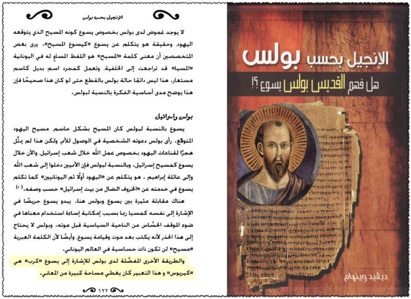 does the title lord mean the divinity of christ kyrios and the specifications of the messiah a 10