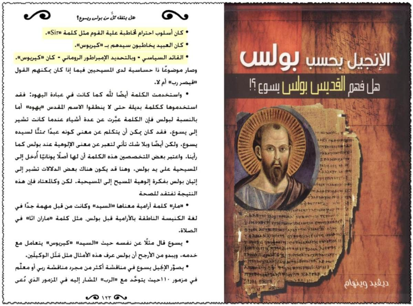 does the title lord mean the divinity of christ kyrios and the specifications of the messiah a 11