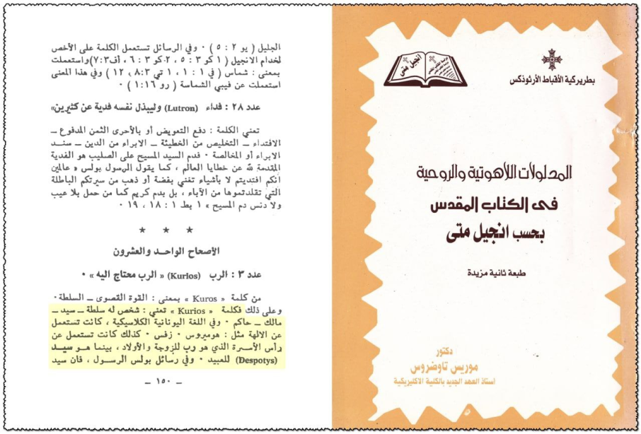 does the title lord mean the divinity of christ kyrios and the specifications of the messiah a 12