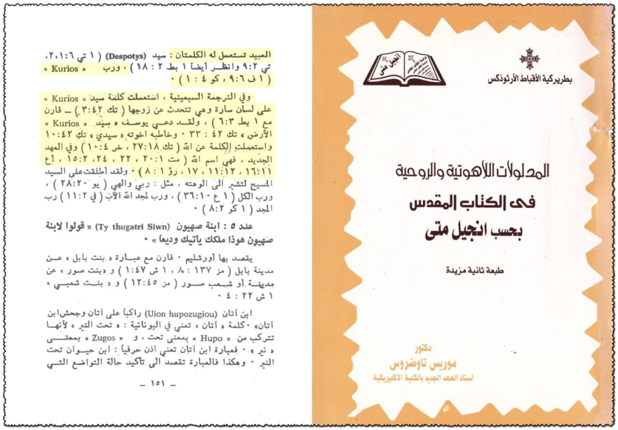 does the title lord mean the divinity of christ kyrios and the specifications of the messiah a 13