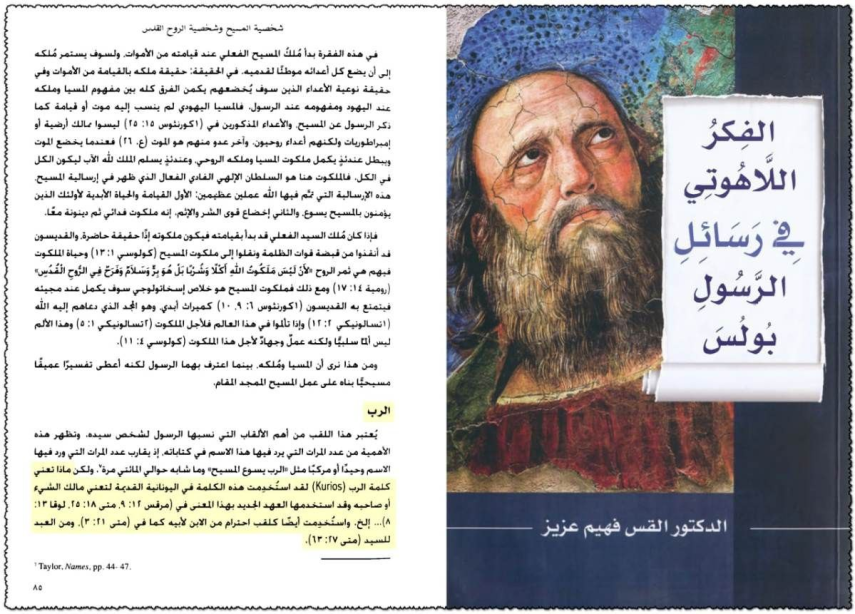 does the title lord mean the divinity of christ kyrios and the specifications of the messiah a 6