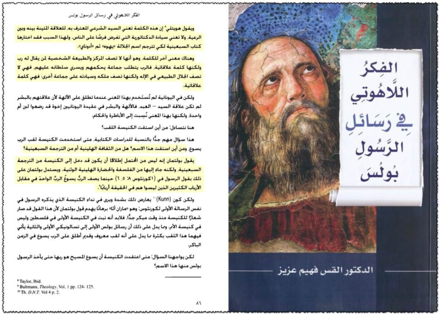 does the title lord mean the divinity of christ kyrios and the specifications of the messiah a 7