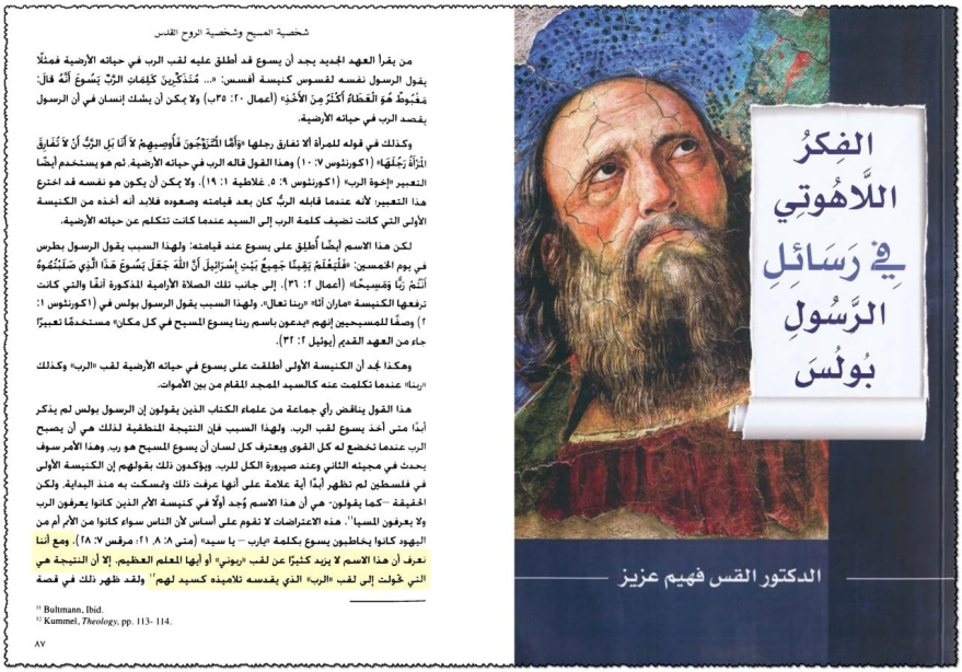 does the title lord mean the divinity of christ kyrios and the specifications of the messiah a 8