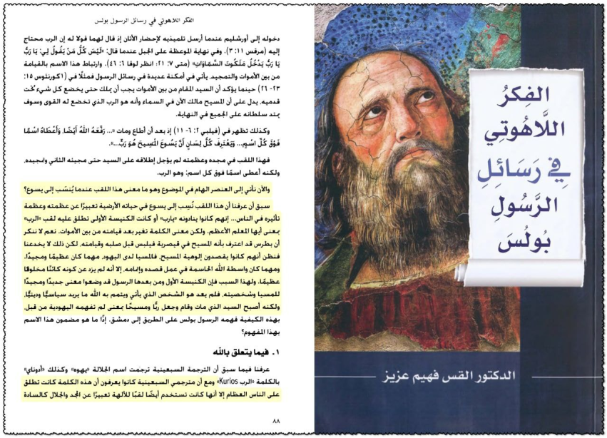 does the title lord mean the divinity of christ kyrios and the specifications of the messiah a 9