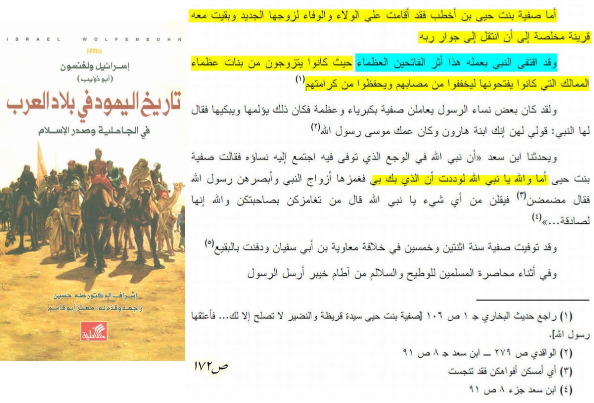 doubts regarding prophet marriage with safiyyah bint huyayy 1