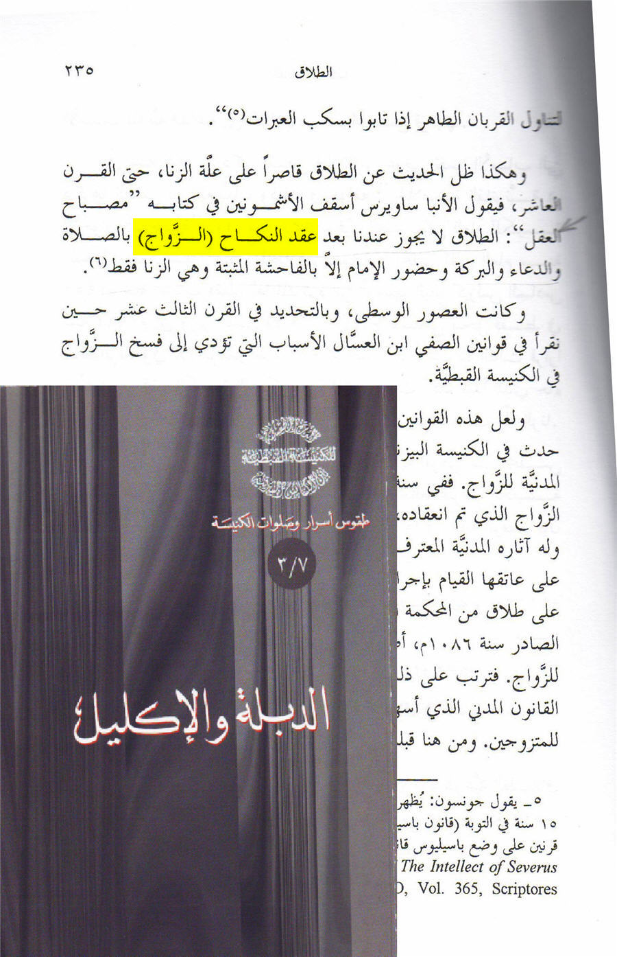 Passage from The Book of the Ring and the Crown by Monk Athanasius, quoting Anba Sawiris ibn al-Muqaffa on the meaning of nikah as marriage