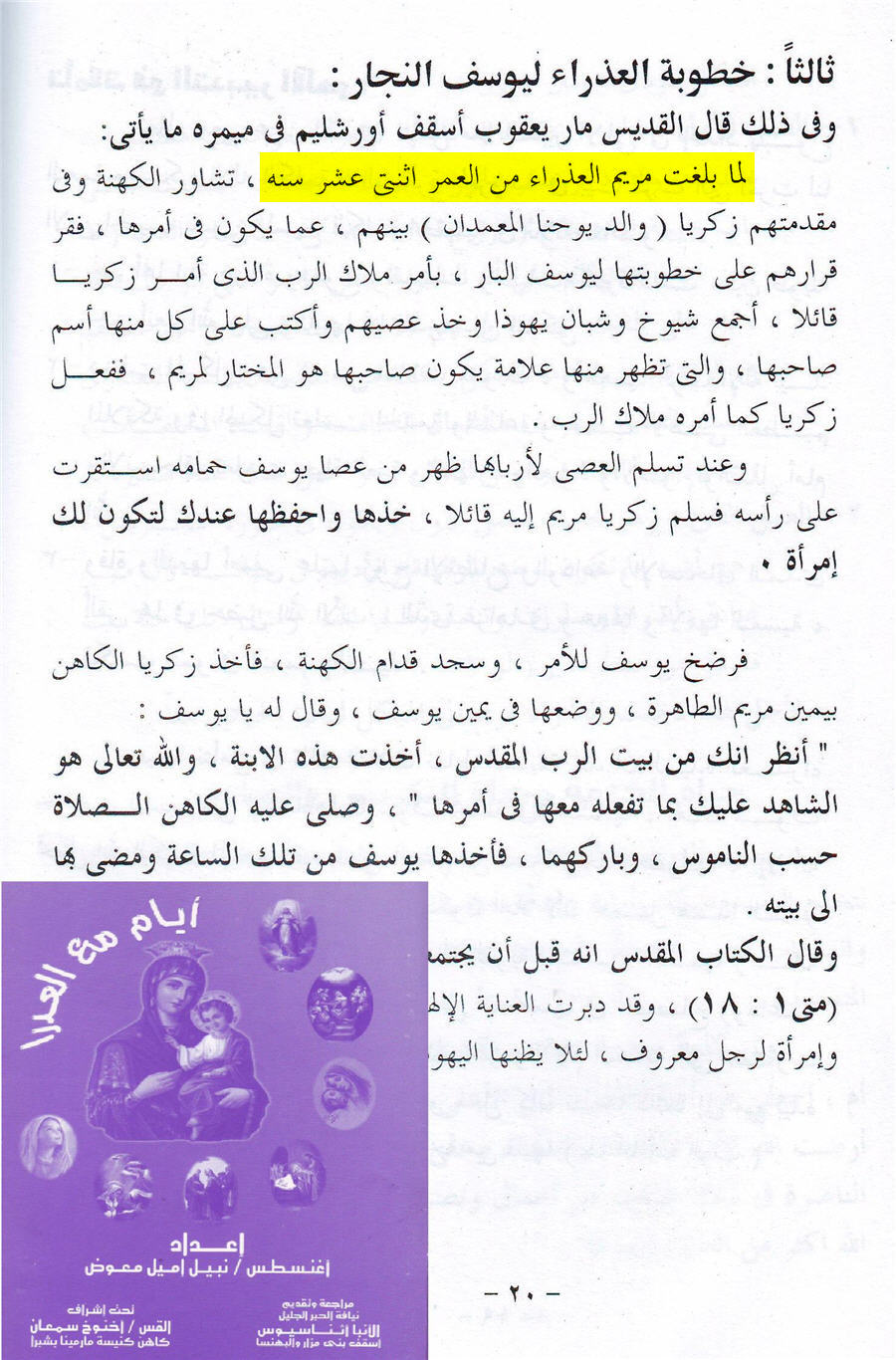 Deacon Nabil Emil Moawad's Days with the Virgin, supervised by church authority, confirming Mary's age at marriage to Joseph