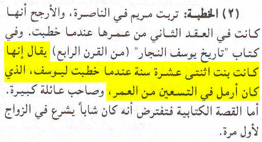 Biblical Encyclopedia entry for Mary the Mother of Jesus confirming her age at marriage to Joseph the Carpenter