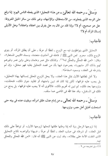 halalah in islam hadith evidence and scholarly refutation of tall marriage 10