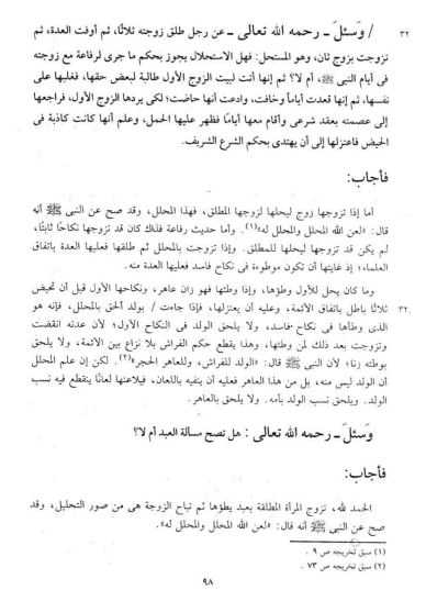 halalah in islam hadith evidence and scholarly refutation of tall marriage 11