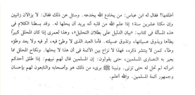 halalah in islam hadith evidence and scholarly refutation of tall marriage 13