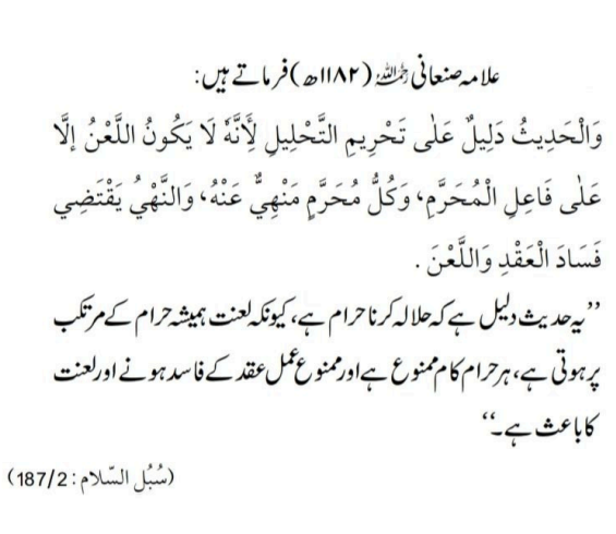 halalah in islam hadith evidence and scholarly refutation of tall marriage 4