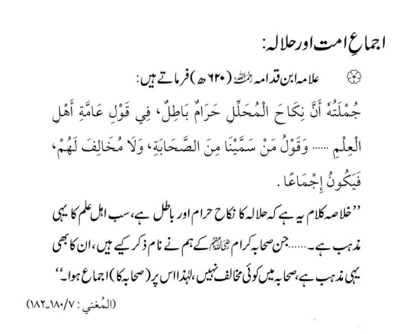 halalah in islam hadith evidence and scholarly refutation of tall marriage 5