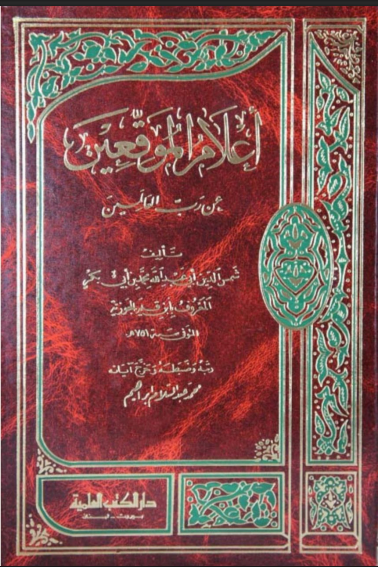 halalah in islam hadith evidence and scholarly refutation of tall marriage 6