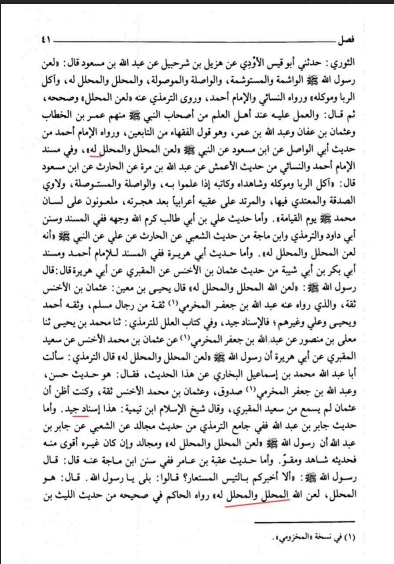 halalah in islam hadith evidence and scholarly refutation of tall marriage 8