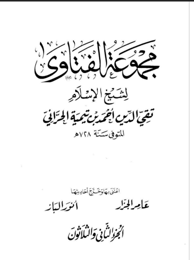 halalah in islam hadith evidence and scholarly refutation of tall marriage 9