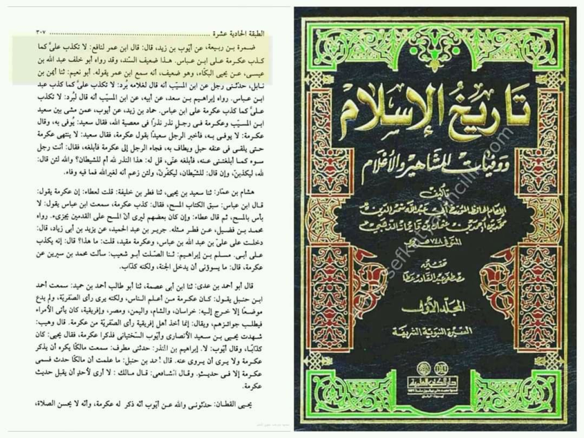 he fabricated a lie against ibn abbas may 2